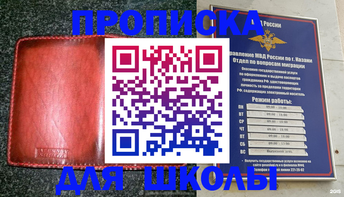 прописка штамп в Ершове