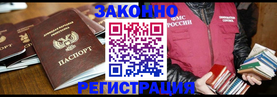 временная регистрация для всех в Ершове