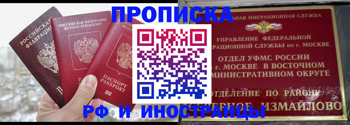 прописка для школы в Ершове